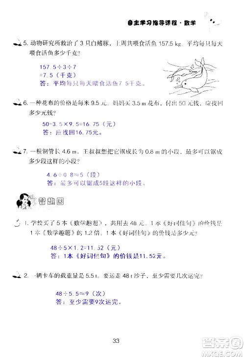山东教育出版社2020年自主学习指导课程数学五年级上册人教版答案