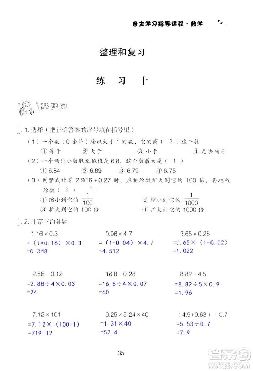 山东教育出版社2020年自主学习指导课程数学五年级上册人教版答案