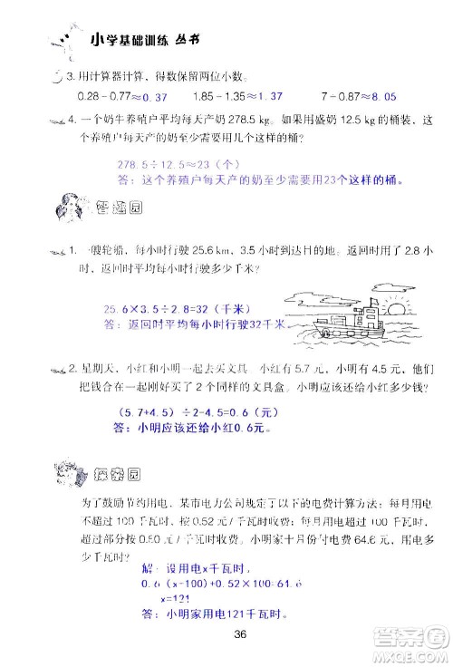 山东教育出版社2020年自主学习指导课程数学五年级上册人教版答案