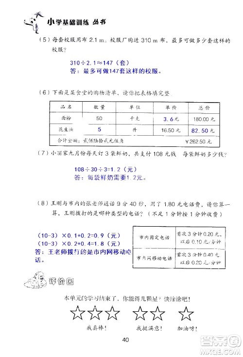 山东教育出版社2020年自主学习指导课程数学五年级上册人教版答案