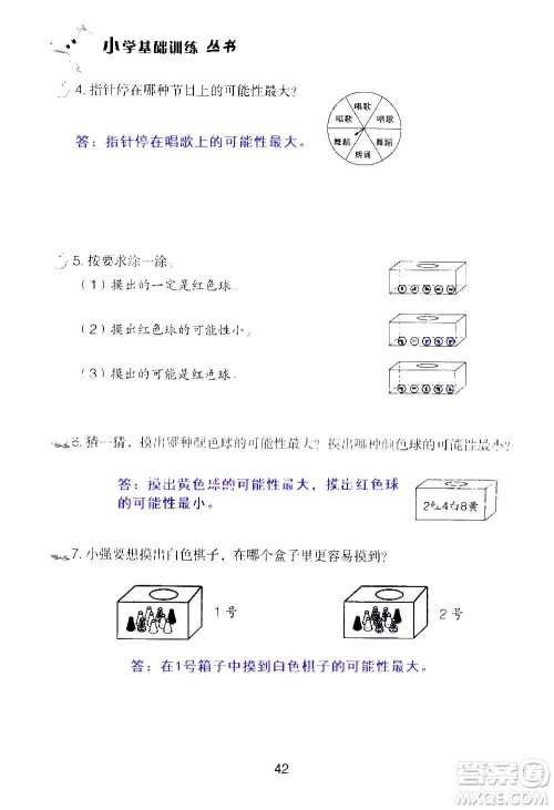 山东教育出版社2020年自主学习指导课程数学五年级上册人教版答案