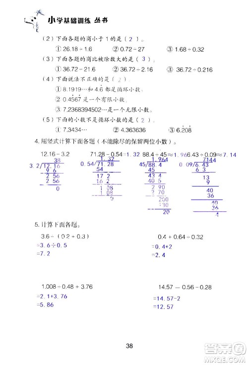 山东教育出版社2020年自主学习指导课程数学五年级上册人教版答案