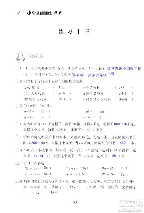 山东教育出版社2020年自主学习指导课程数学五年级上册人教版答案