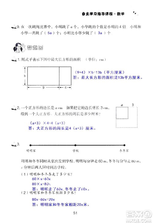 山东教育出版社2020年自主学习指导课程数学五年级上册人教版答案