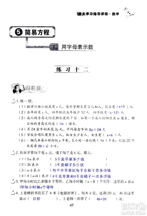 山东教育出版社2020年自主学习指导课程数学五年级上册人教版答案