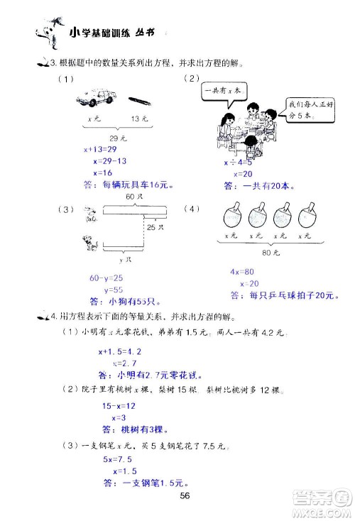 山东教育出版社2020年自主学习指导课程数学五年级上册人教版答案