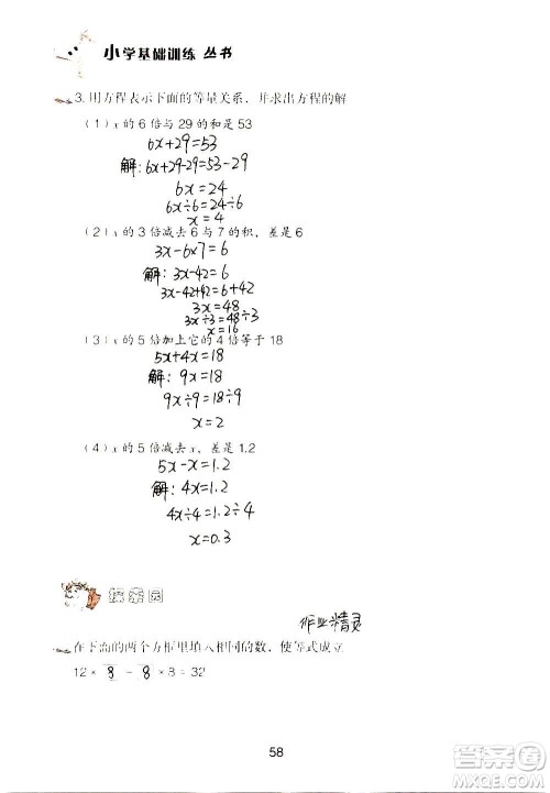 山东教育出版社2020年自主学习指导课程数学五年级上册人教版答案