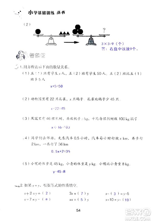 山东教育出版社2020年自主学习指导课程数学五年级上册人教版答案