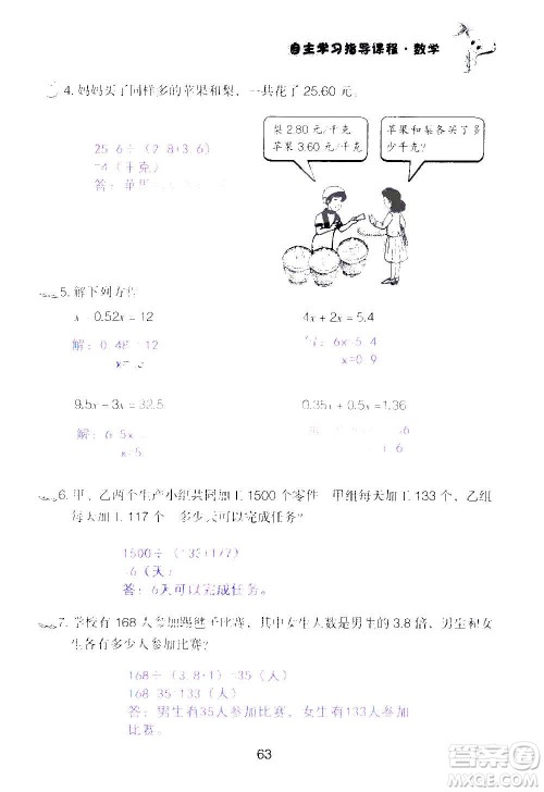 山东教育出版社2020年自主学习指导课程数学五年级上册人教版答案
