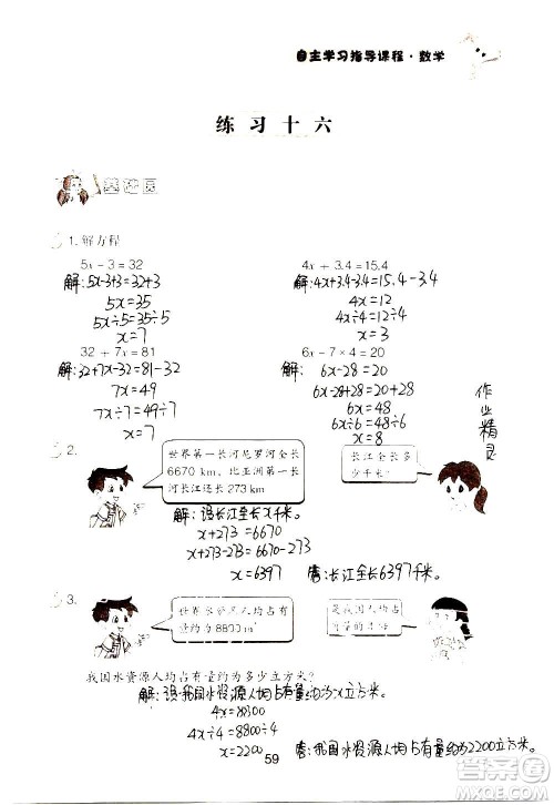 山东教育出版社2020年自主学习指导课程数学五年级上册人教版答案