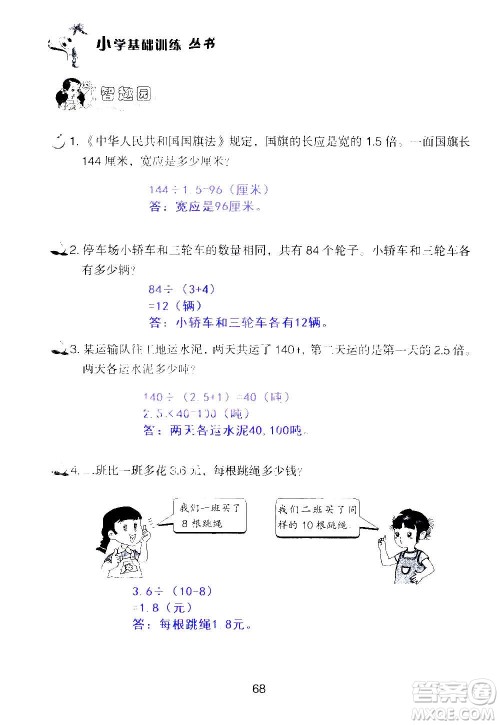 山东教育出版社2020年自主学习指导课程数学五年级上册人教版答案