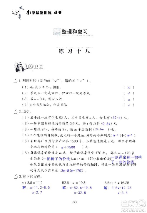 山东教育出版社2020年自主学习指导课程数学五年级上册人教版答案