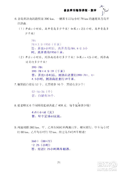 山东教育出版社2020年自主学习指导课程数学五年级上册人教版答案