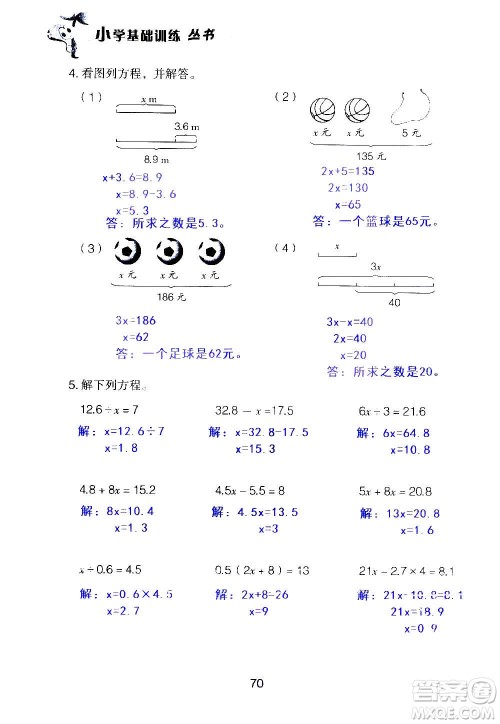 山东教育出版社2020年自主学习指导课程数学五年级上册人教版答案
