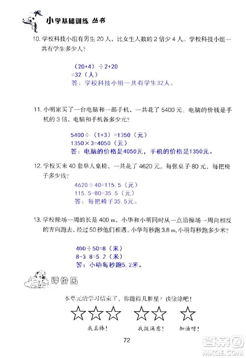 山东教育出版社2020年自主学习指导课程数学五年级上册人教版答案