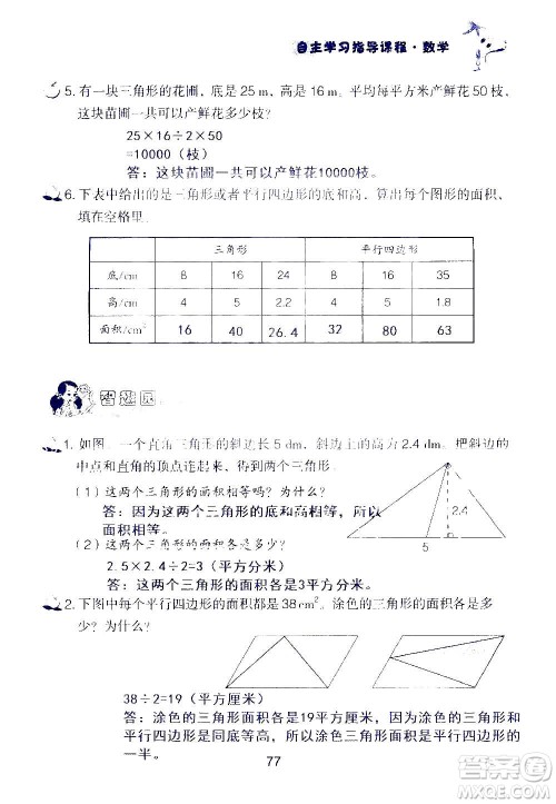 山东教育出版社2020年自主学习指导课程数学五年级上册人教版答案