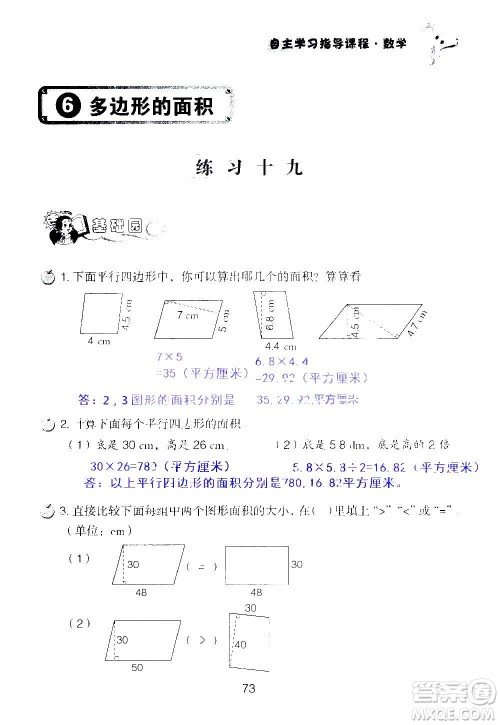山东教育出版社2020年自主学习指导课程数学五年级上册人教版答案