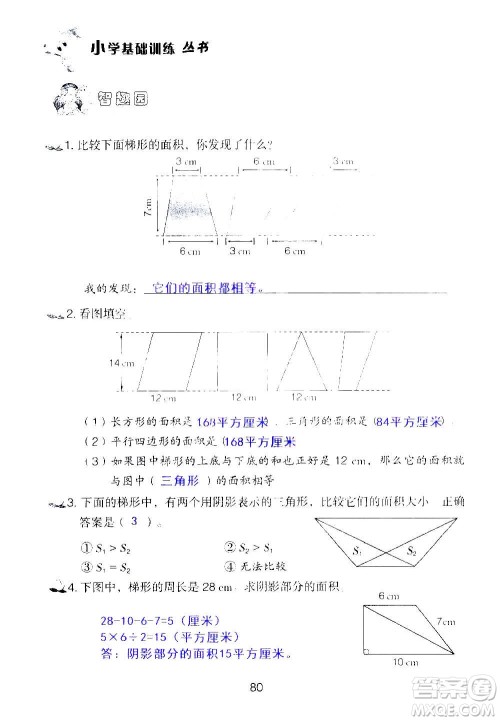 山东教育出版社2020年自主学习指导课程数学五年级上册人教版答案