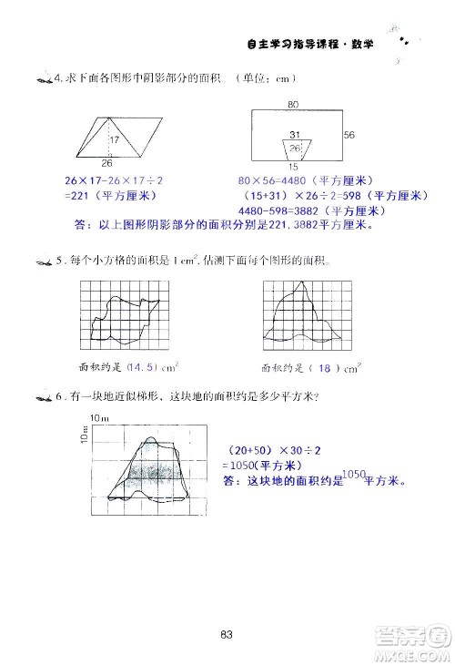 山东教育出版社2020年自主学习指导课程数学五年级上册人教版答案