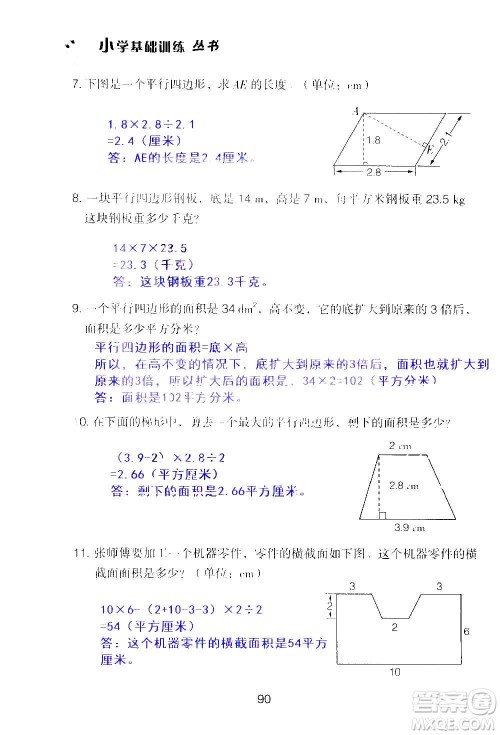 山东教育出版社2020年自主学习指导课程数学五年级上册人教版答案