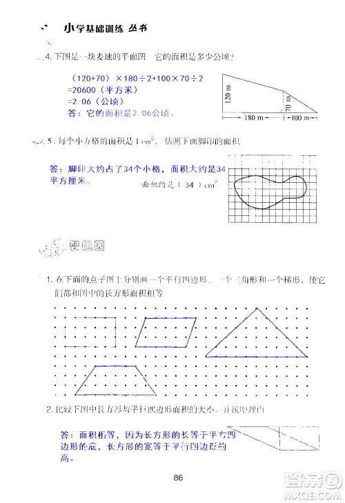 山东教育出版社2020年自主学习指导课程数学五年级上册人教版答案