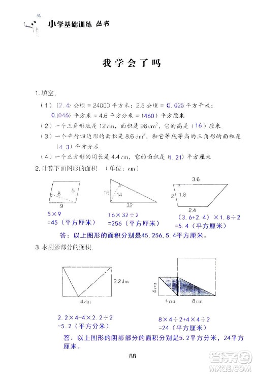 山东教育出版社2020年自主学习指导课程数学五年级上册人教版答案