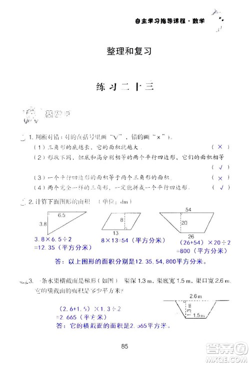 山东教育出版社2020年自主学习指导课程数学五年级上册人教版答案