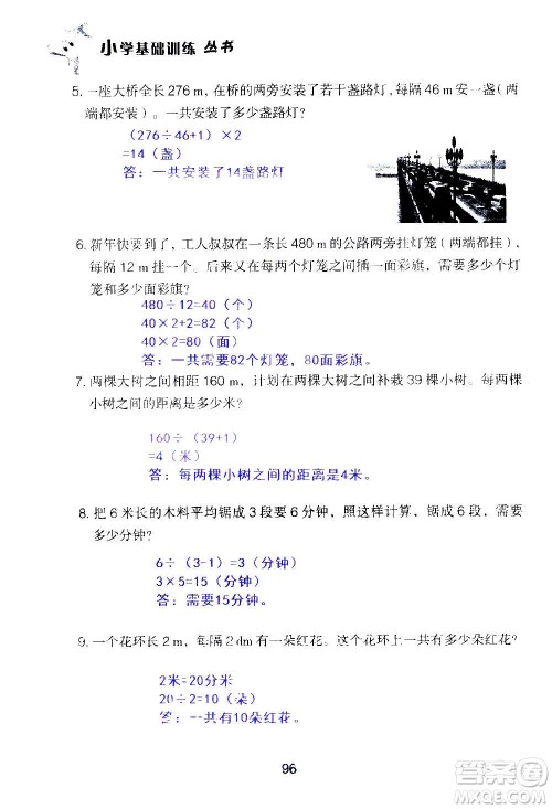 山东教育出版社2020年自主学习指导课程数学五年级上册人教版答案