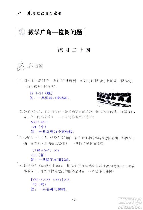 山东教育出版社2020年自主学习指导课程数学五年级上册人教版答案