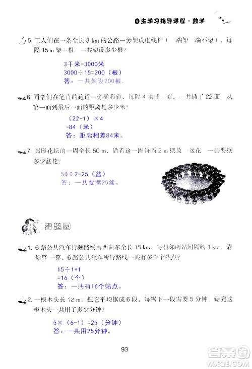 山东教育出版社2020年自主学习指导课程数学五年级上册人教版答案