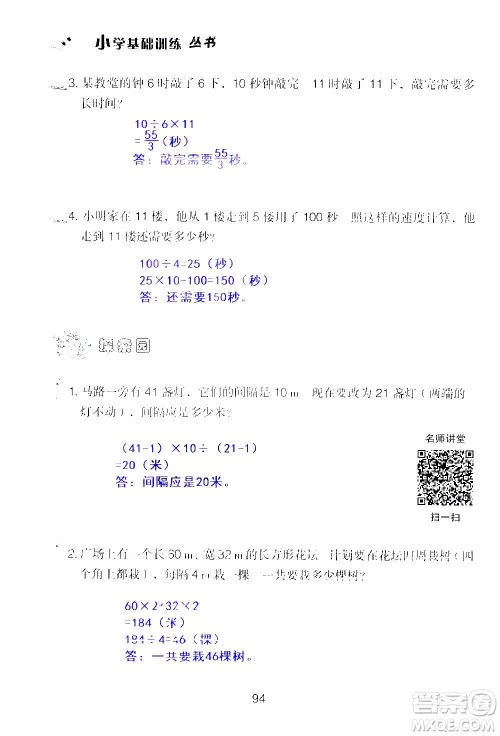 山东教育出版社2020年自主学习指导课程数学五年级上册人教版答案