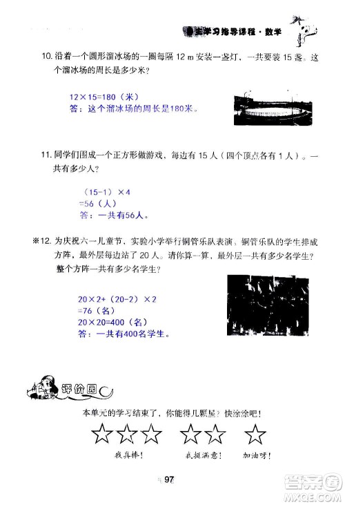 山东教育出版社2020年自主学习指导课程数学五年级上册人教版答案