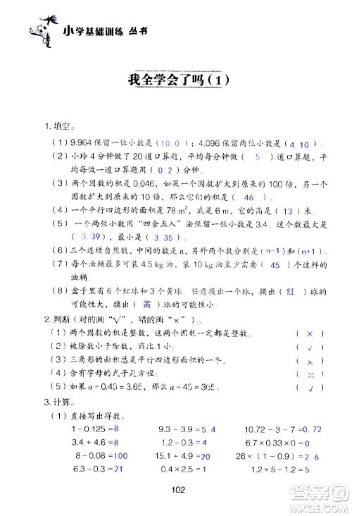 山东教育出版社2020年自主学习指导课程数学五年级上册人教版答案