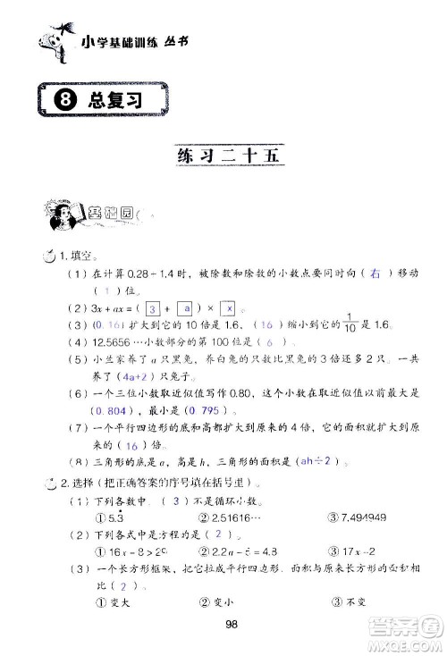 山东教育出版社2020年自主学习指导课程数学五年级上册人教版答案