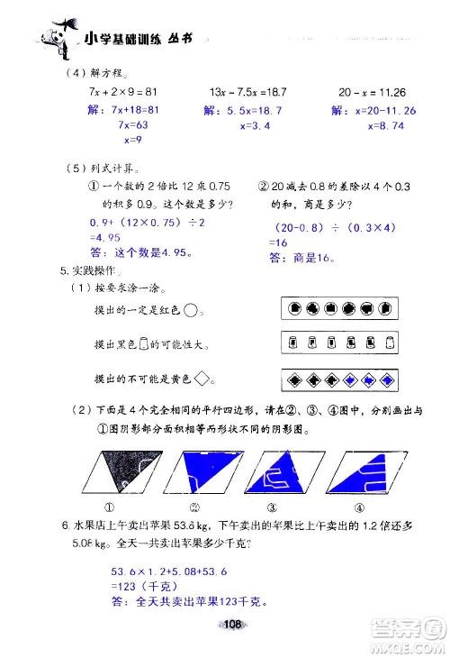 山东教育出版社2020年自主学习指导课程数学五年级上册人教版答案