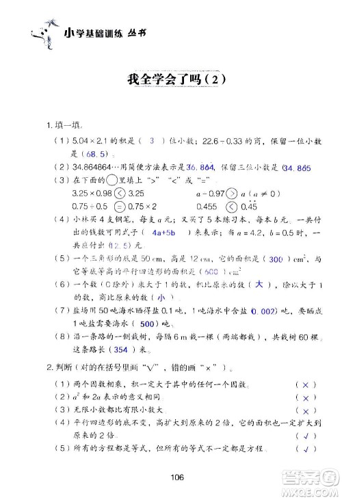 山东教育出版社2020年自主学习指导课程数学五年级上册人教版答案