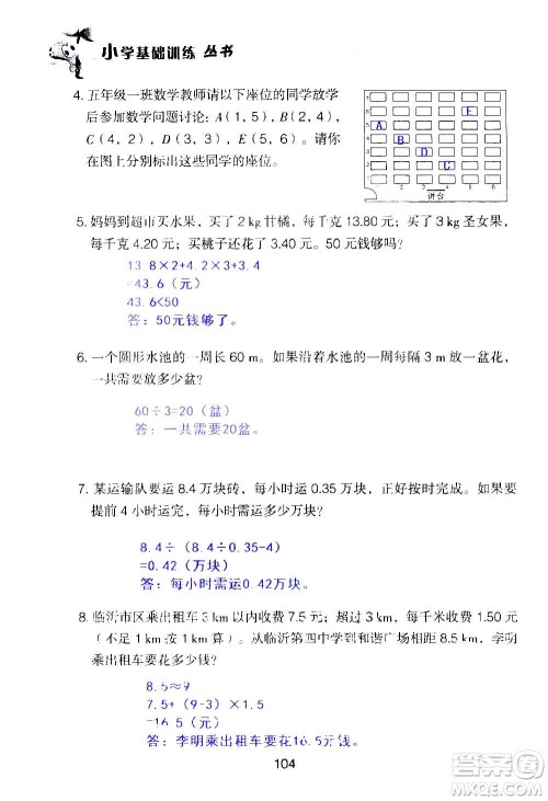 山东教育出版社2020年自主学习指导课程数学五年级上册人教版答案