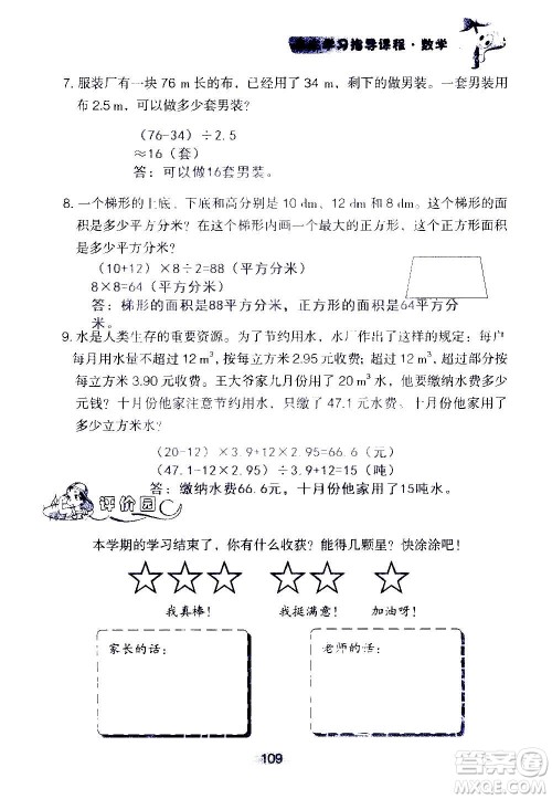 山东教育出版社2020年自主学习指导课程数学五年级上册人教版答案