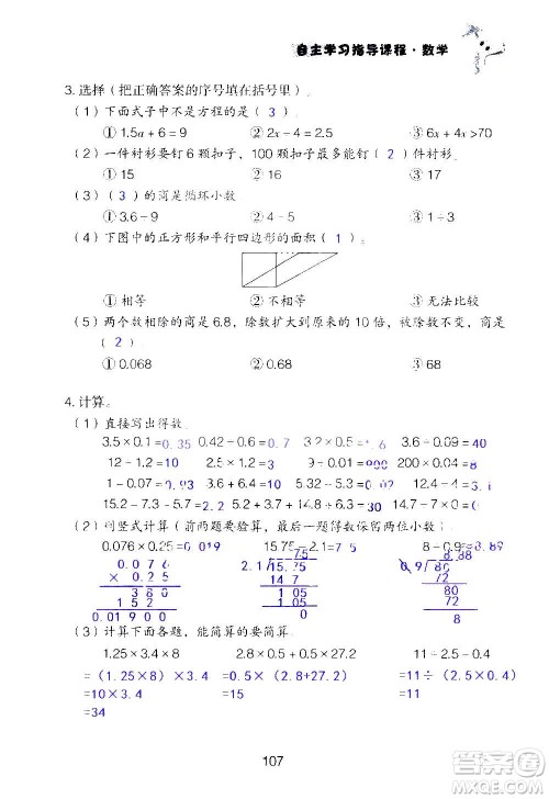 山东教育出版社2020年自主学习指导课程数学五年级上册人教版答案