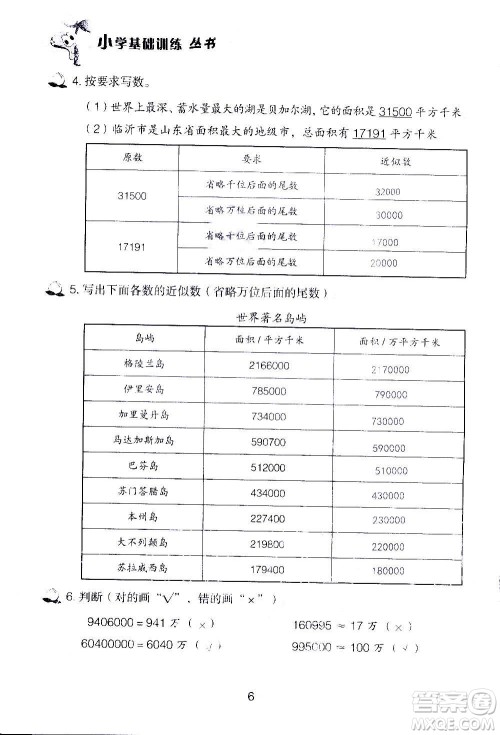 山东教育出版社2020年自主学习指导课程数学四年级上册人教版答案