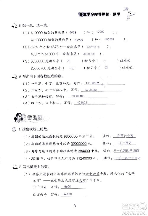 山东教育出版社2020年自主学习指导课程数学四年级上册人教版答案
