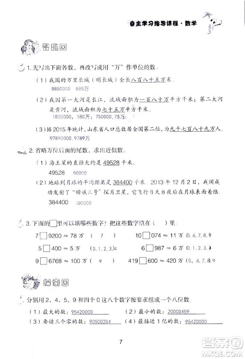 山东教育出版社2020年自主学习指导课程数学四年级上册人教版答案