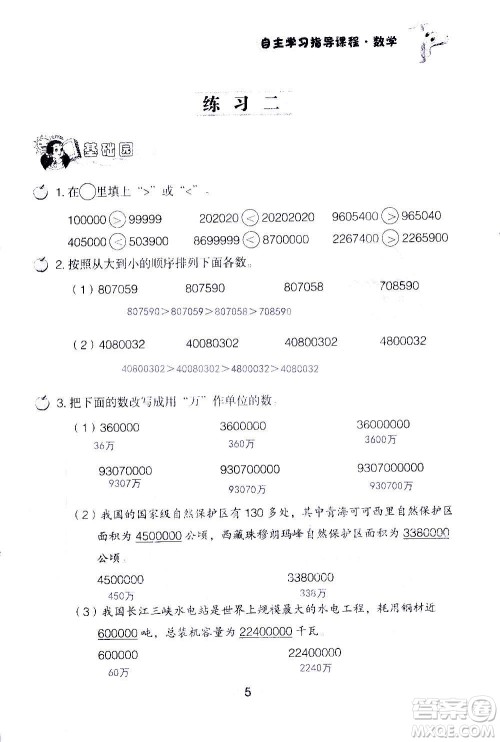 山东教育出版社2020年自主学习指导课程数学四年级上册人教版答案