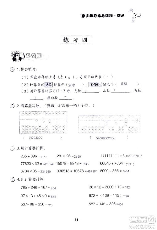 山东教育出版社2020年自主学习指导课程数学四年级上册人教版答案