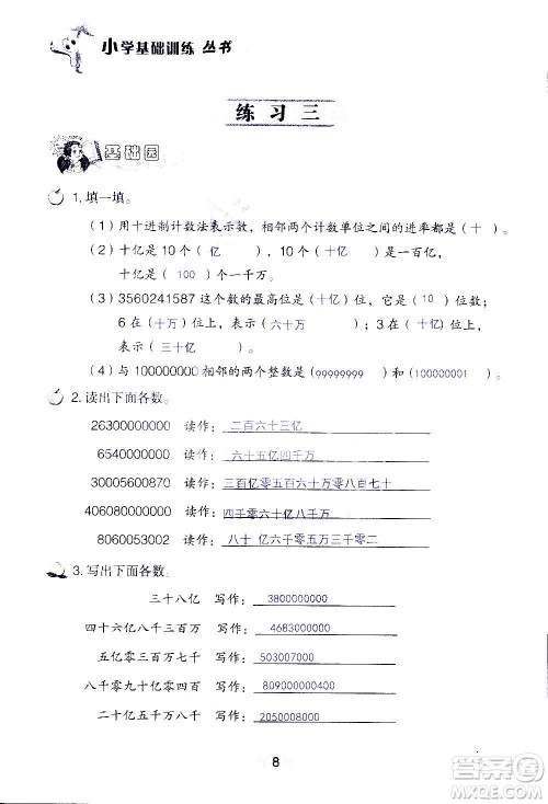 山东教育出版社2020年自主学习指导课程数学四年级上册人教版答案