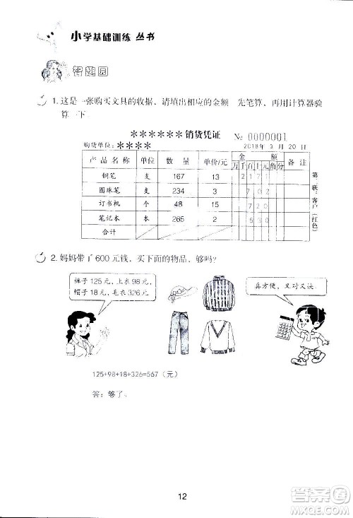 山东教育出版社2020年自主学习指导课程数学四年级上册人教版答案