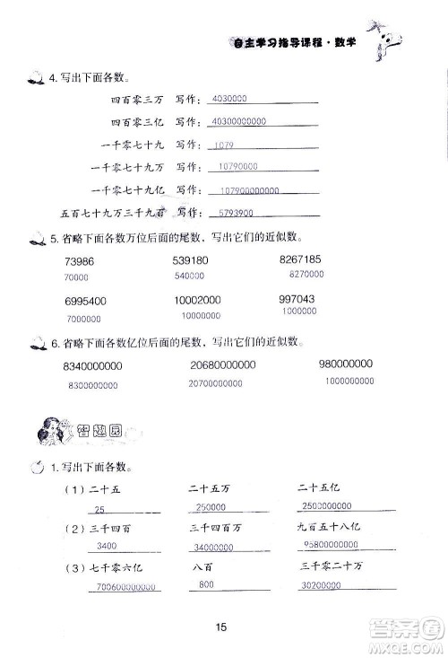 山东教育出版社2020年自主学习指导课程数学四年级上册人教版答案