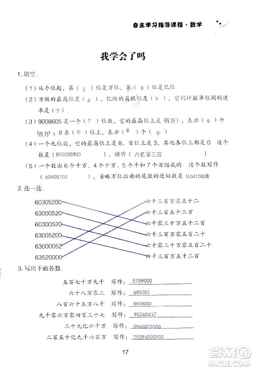 山东教育出版社2020年自主学习指导课程数学四年级上册人教版答案