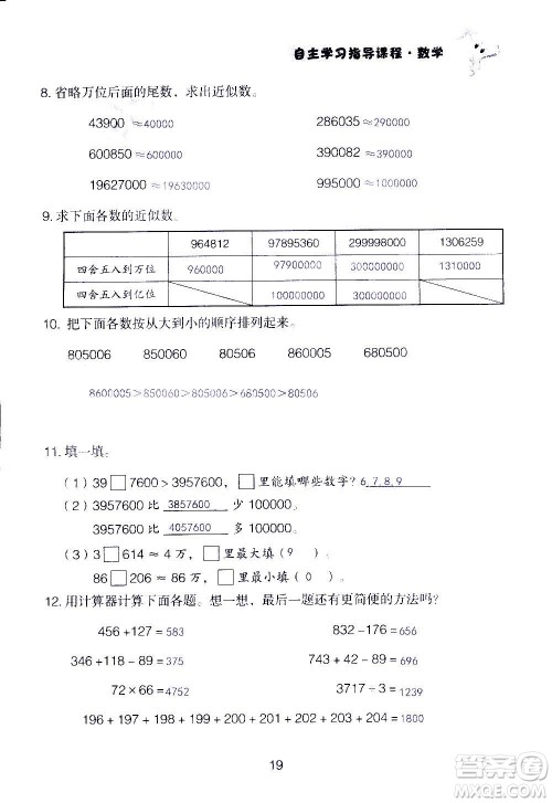 山东教育出版社2020年自主学习指导课程数学四年级上册人教版答案