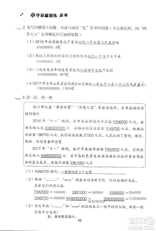 山东教育出版社2020年自主学习指导课程数学四年级上册人教版答案